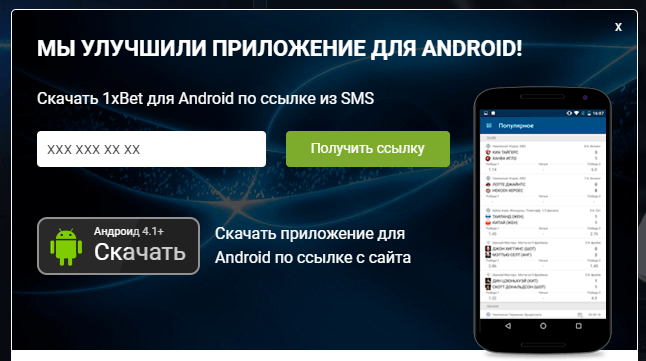 Мобильные ставки 1xbet