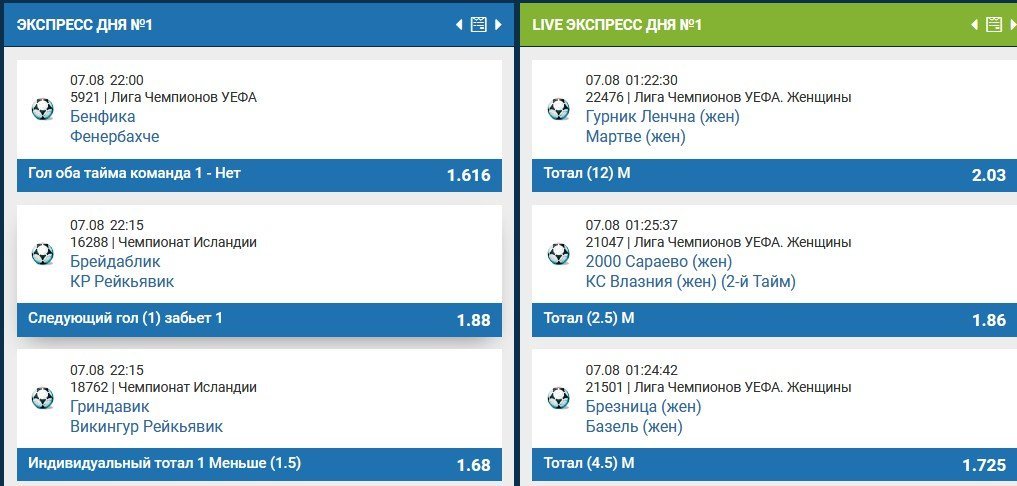 Экспресс ставки 1xbet